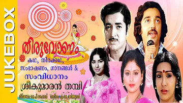 Thiruvonam Movie | Songs Jukebox | Prem Nazir, Kamal Hassan , Sharada, Jayasudha , Sujatha |