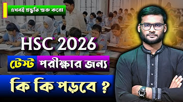 HSC 2026 টেস্ট পরীক্ষার জন্য কি কি পড়বে ? | hsc 2026 test suggestion