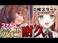 【#ウマ娘/ガチャ】勢いで回せば当たるって信じてる！爆速ガチャ配信ふたたび！！