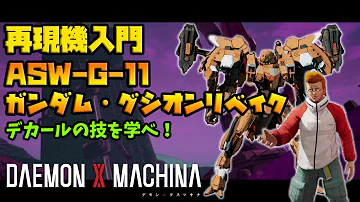 デモンエクスマキナ ガンダム Mp3