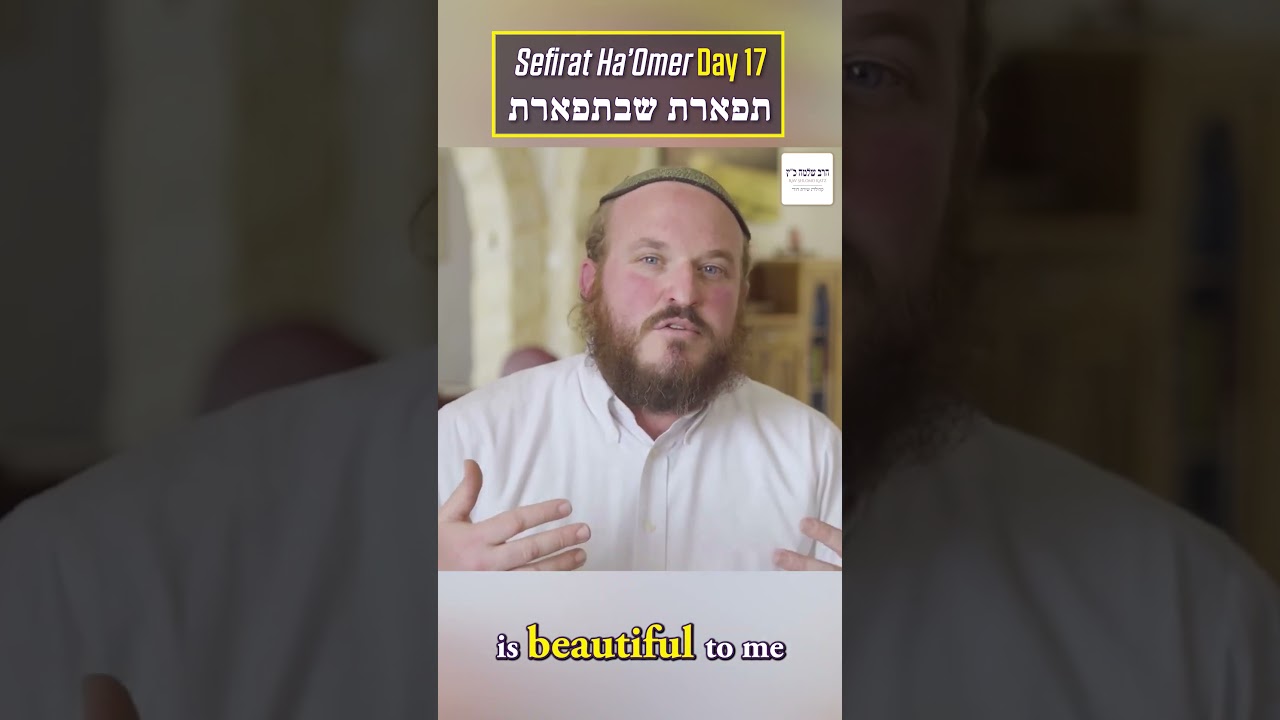 🗓️ Day 17 | Letting Beauty Be | תפארת שבתפארת