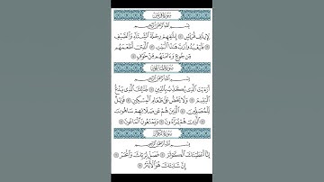 سورة قريش مكتوبة