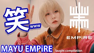 MAYU EMPiRE Laught Compilation/笑い集