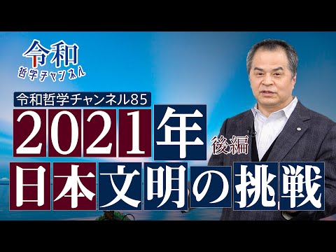 令和哲学チャンネル 令和哲学チャンネル