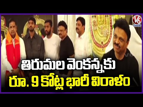 Manthena Ramalingaraju Huge Donation To Tirumala Srivaru | V6 news
