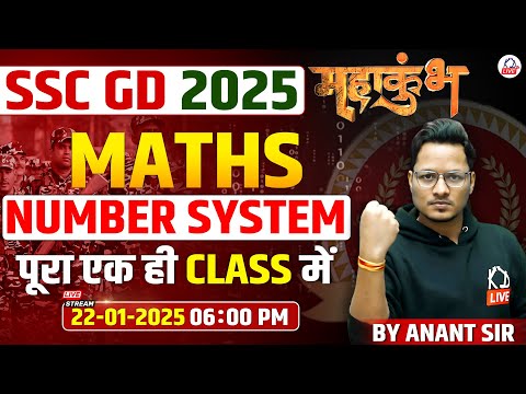 SSC GD 2025 | NUMBER SYSTEM TRICK 🤯 | MATH BY ANANT SIR #sscgd #mahakumbh #sscgdmaths
