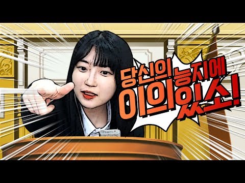 유튜버 때려치우고 변호사시험 준비하러 갑니다 [역전재판]