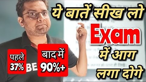 Exam में अच्छे Number कैसे लाएं!Exam में जाने से पहले ये बातें याद रखना!#bedkdian