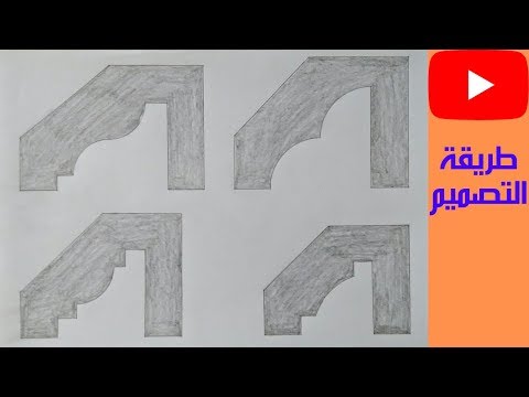 رسم قوالب الجبس بأسهل طريقة