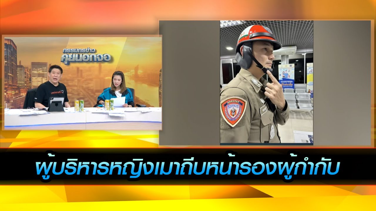 ตำรวจจราจรกลางจับผู้บริหารบริษัทระดับโลกตั้งอยู่ในไทยเป่าเมาด่าทอตำรวจถีบหน้ารองผกก.