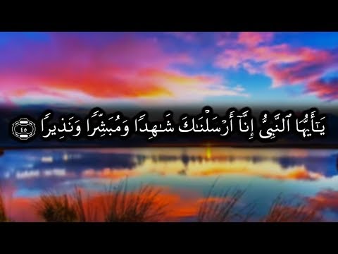 هو الذي يصلي عليكم وملائكته ليخرجكم من الظلمات إلى النور وكان بالمؤمنين رحيما للشيخ ياسر الدوسري