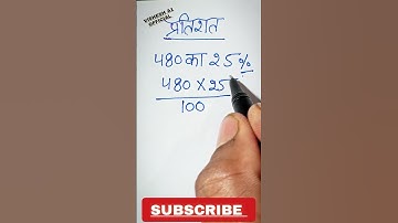 pratishat kaise nikaalte hain || 480 ka 25% =? pratishat nikalna sikhen #math #shorts