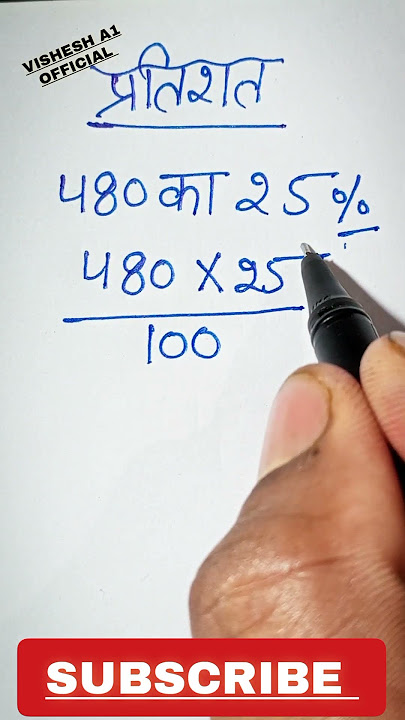 pratishat kaise nikaalte hain || 480 ka 25% =? pratishat nikalna sikhen #math #shorts