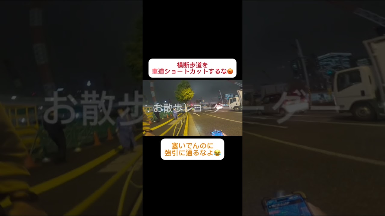 横断歩道を車道ショートカットするな😡