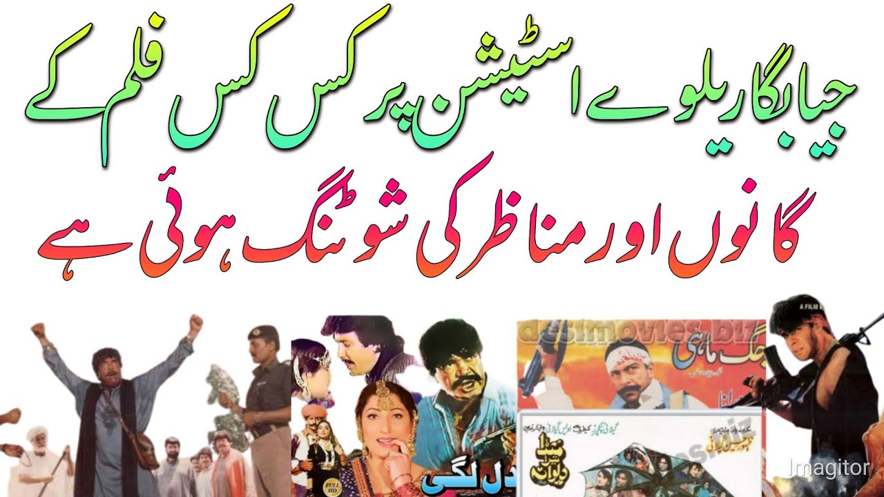 Historic Original Location Jia Baga Station 4 Film Shoot||Choorian,Jug ...