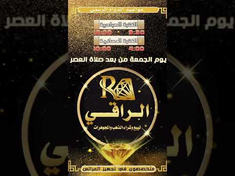 الحويه الطائف ذهب بناجر اساور ذهب