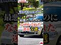 誰が買ったの！？評判は最悪だったのになぜか売れた迷車５選 #車好き#ドライブ #車 #ホンダインサイト #日産スカイライン