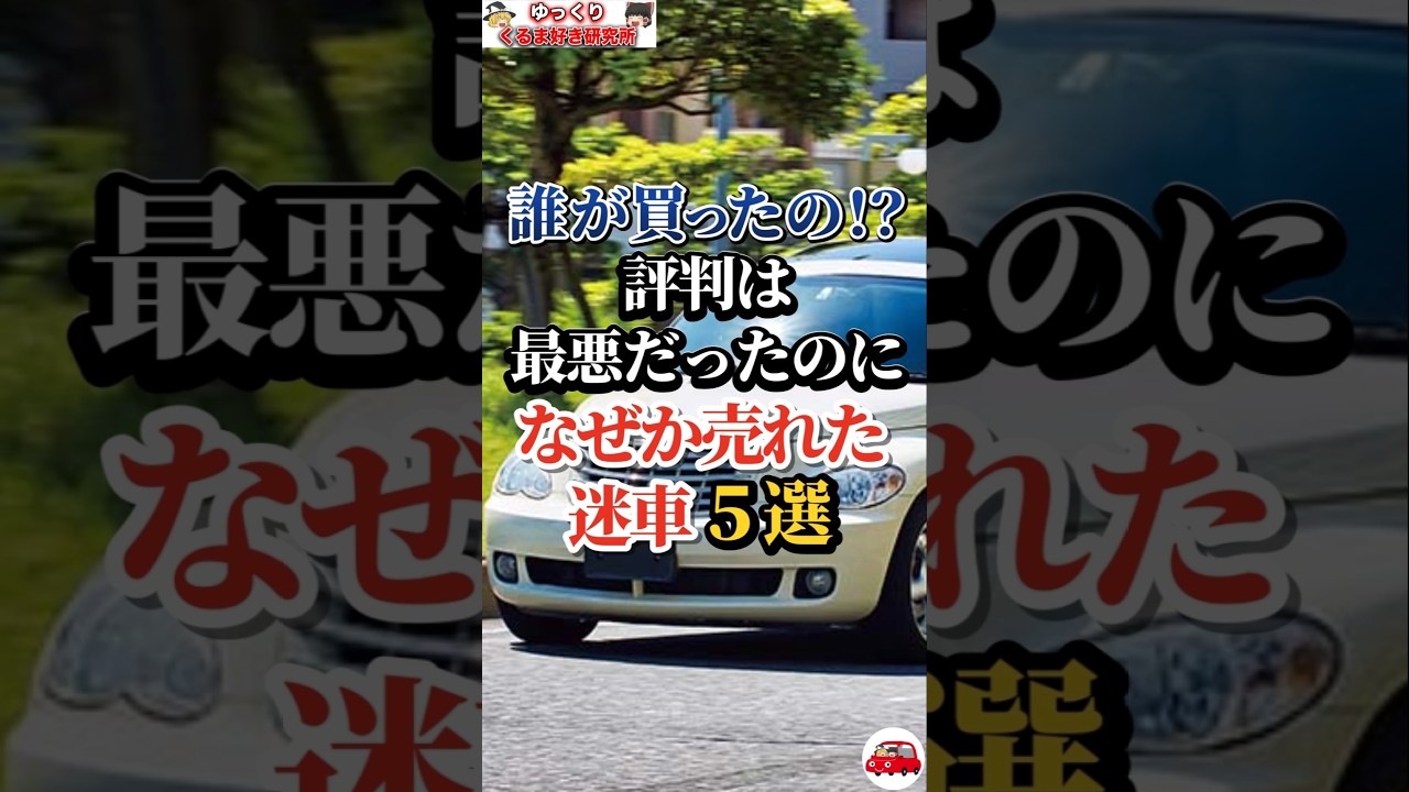 誰が買ったの！？評判は最悪だったのになぜか売れた迷車５選 #車好き#ドライブ #車 #ホンダインサイト #日産スカイライン