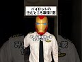 パイロットの住むところ事情7選 #パイロット #あるある #7選 #家