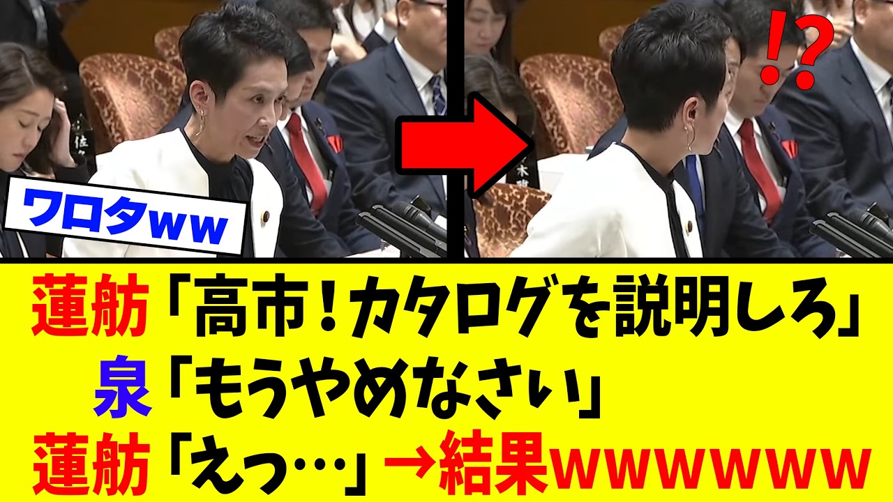 【衝撃】蓮舫、ついに身内からも裏切られるｗｗｗ