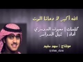 شيلة الله أكبر لا دعانا الموت جينا جينا