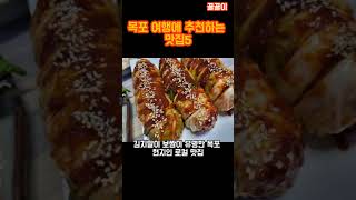 목포 여행에 추천하는 맛집5  l  5 famous restaurants to visit while traveling in Mokpo, Korea