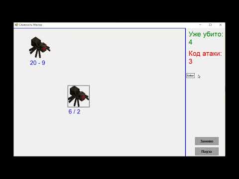 Игра-тренажёр арифметических операций с модами из MineCraft - программа в Visual C# .NET