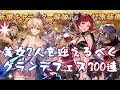 300連でエウロペとグレイを狙っていくフェス【グラブル】