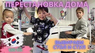 Перестановка, уборка дома/Korea vlog