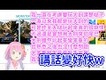 巨槌＋嬰兒！？公主露娜的魔物獵人之旅【姫森ルーナ】