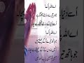 Khoobsurat Dua 19 خوبصورت دعا 