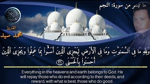 تلاوة خاشعة ما تيسر من سورة النجم