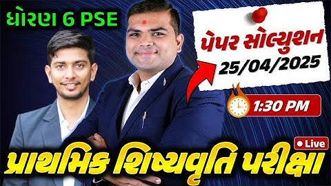 PSE original paper solution 2025 | PSE Exam paper solution 26/4/2025 | primary scholarship pariksha
