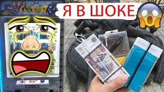 АВТОМАТ СОШЁЛ С УМА!.. ВЫИГРАЛ ПОДРЯД ДВА ПРИЗА В АВТОМАТЕ КЕЙ МАСТЕР