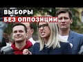 На выборы пойдут только свои: избиркомы уже начали отказывать оппозиционерам