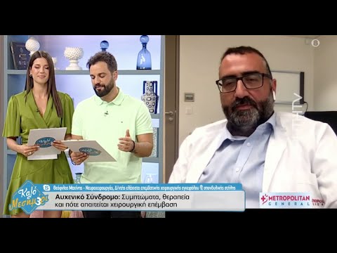 Αυχενικό Σύνδρομο |