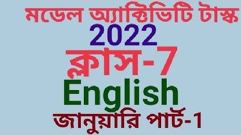 সপ্তম শ্রেণি ইংলিশ মডেল অ্যাক্টিভিটি টাস্ক 2022 জানুয়ারি পার্ট 1(samirstylistgrammar)