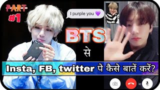 BTS से कैसे बातें करें?BTS Instagram, FB,Twitter personal account details |Kim taehyung Instagram ID
