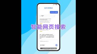 Achieva AI 2.0 智能搜索功能 | 更专业的留学答案，一键获取