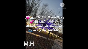 لاتنسوا قراءة سورة الكهف يوم الجمعة