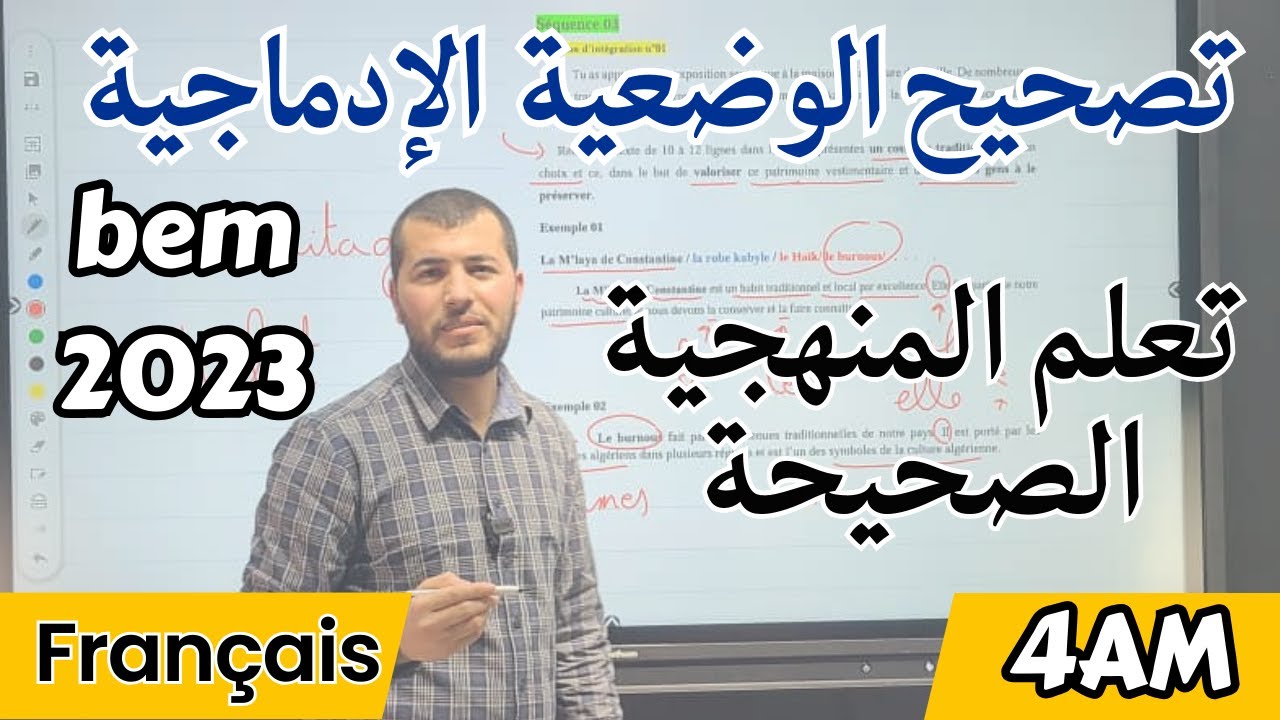 4AM. Production écrite. السلسلة الذهبية لتصحيح الوضعيات الادماجية لإمتحان الشهادة فرنسية: