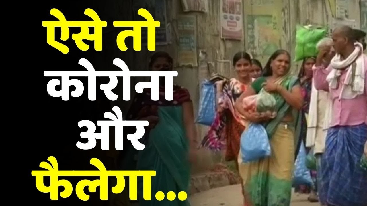 Bihar Corona News: ऐसे तो बिहार में कोरोना और फैलेगा...