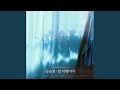 참 다행이야 