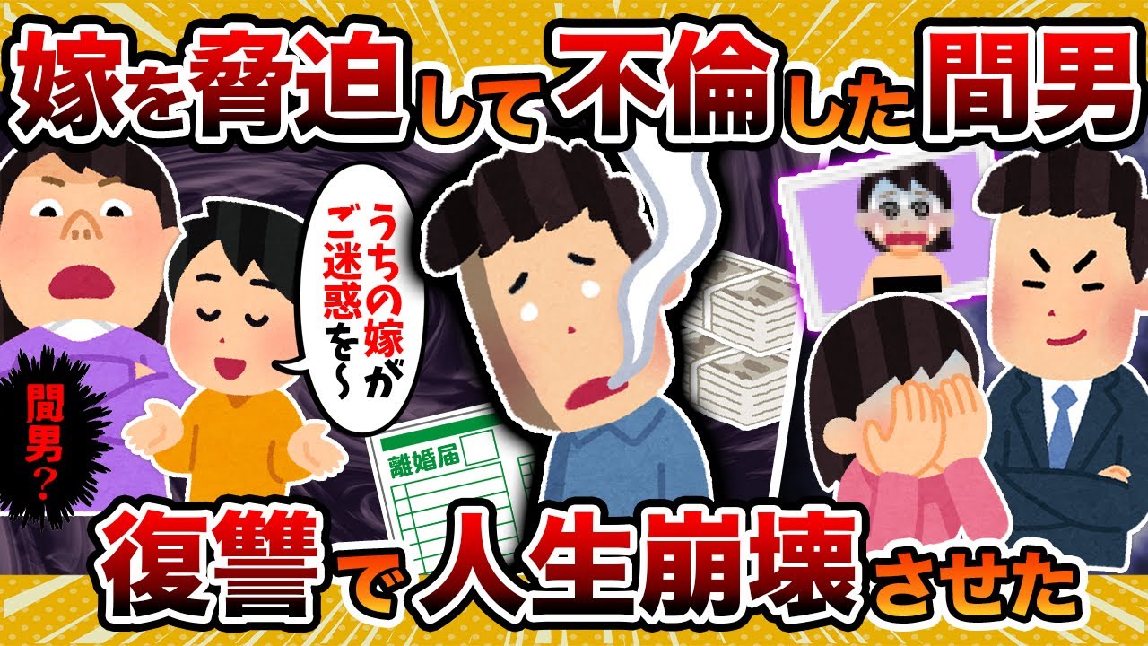 【全員クズ】間男に徹底的に追い込みをかけた俺の話を聞いてくれ…【2ch修羅場スレ・ゆっくり解説】