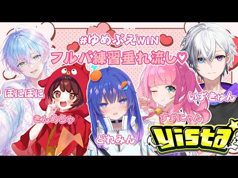 【#ポケモンユナイト 】ゆめぷえWIN💛ゆめカワメンバーのフルパ練習垂れ流し！！　#ポケモンユナイト #新人vtuber #ユナイト配信　#絆杯