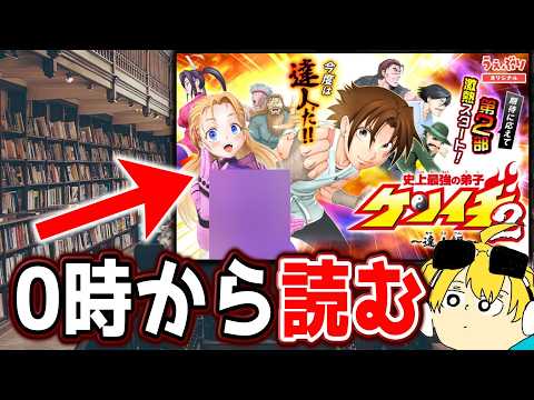 🔴ケンイチ2第14話読もう！！【史上最強の弟子ケンイチ2最新話を一緒に読むだけのヤツ！】
