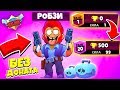 АККАУНТ БЕЗ ДОНАТА! КОЛЬТ 500 КУБКОВ! НАКОНЕЦ ТО ПОЛУЧИЛ ДИНАМАЙКА! BRAWL STARS