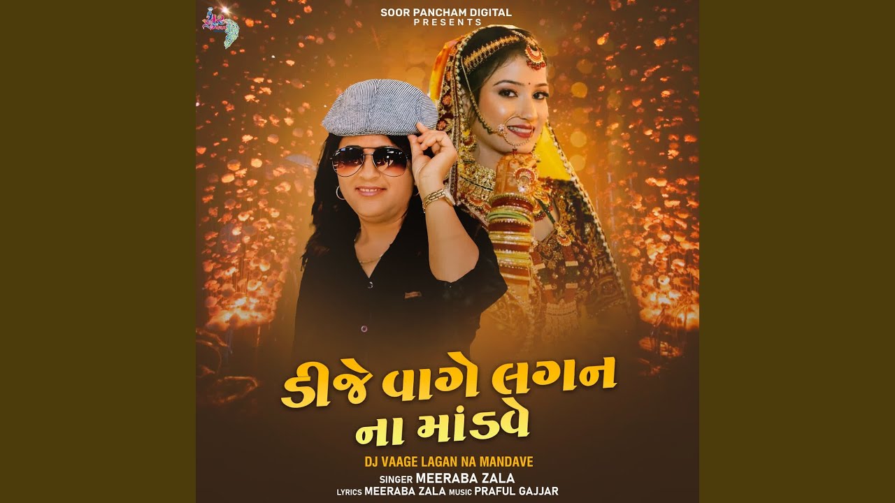 Dj Vaage Lagan Na Mandave