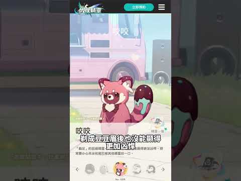 《崩壞：因緣精靈》崩壞：因緣精靈圖鑑  No. 025 咬咬 #​​​​​​崩壞因緣精靈 #米哈遊 #Vtuber