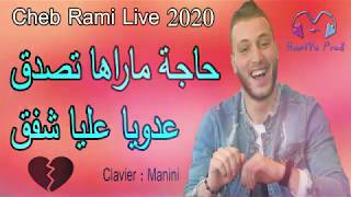 Cheb Ramy 2020 - Haja Maraha Tesda9 _ حاجة مارااها تصدق - BY HAMIYA PROD